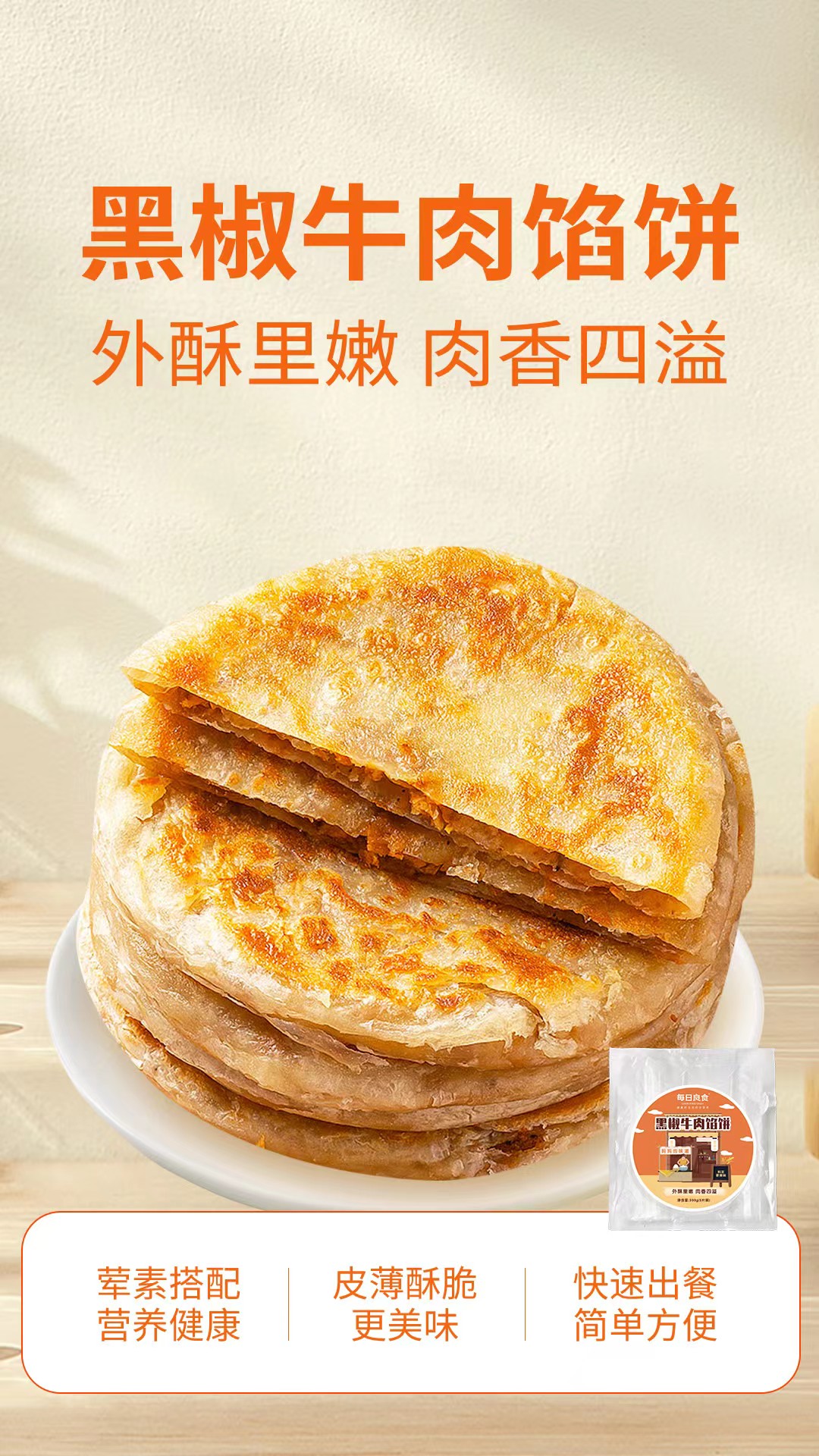 【QZF】每日良食千层馅饼