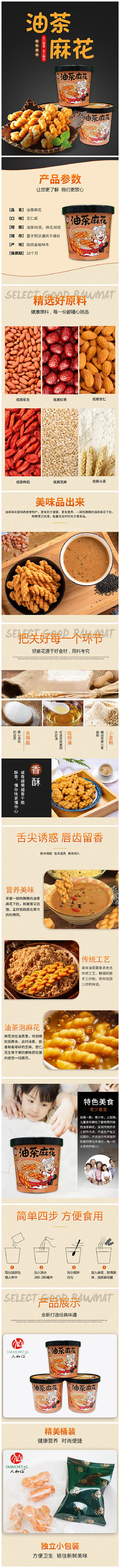 油茶麻花详情.jpg