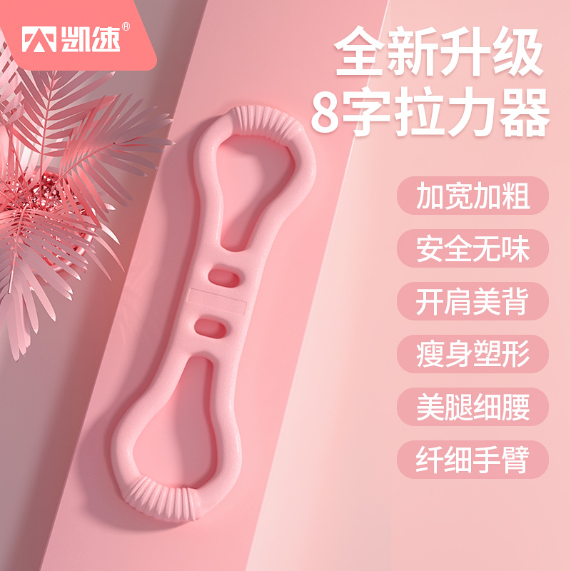 【QZ】「开肩美背好帮手」凯速KANSOON TPE8字拉力器 高强弹力 防滑手柄 久拉不变形 伸展扩胸 运动塑形 练出美丽