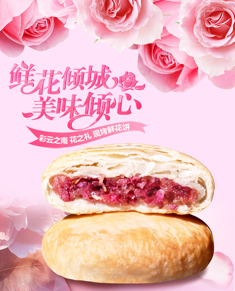 鲜花饼500g_01.jpg