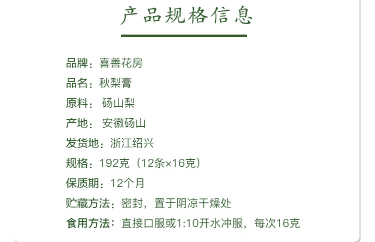 秋梨膏详情页[最终版]_11.jpg
