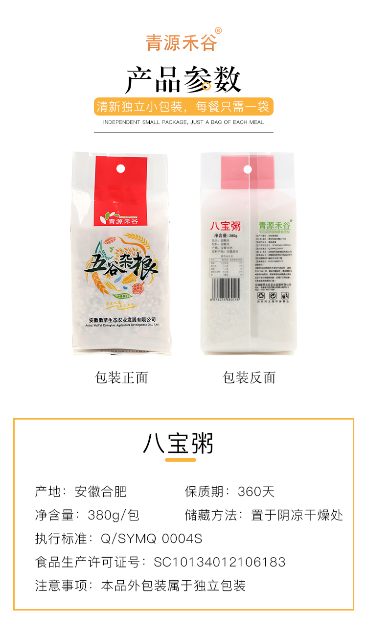 八宝粥_05.jpg