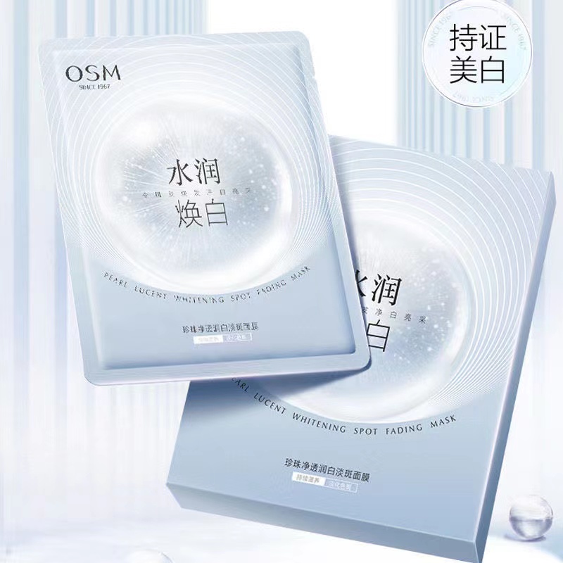 [QZM]欧诗漫珍珠净透润白淡斑面膜25ml*5片