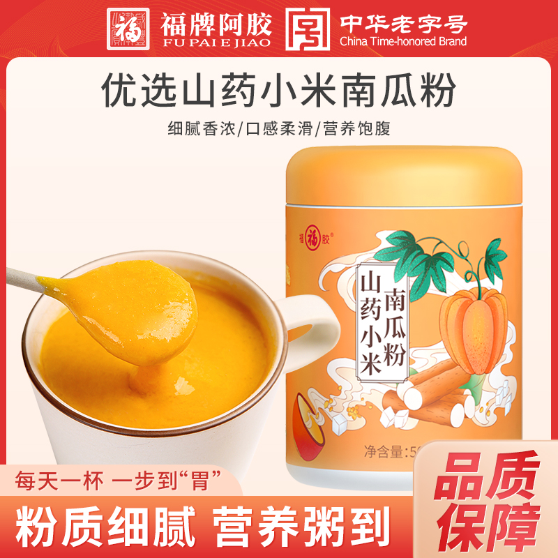 【QZ】「如同现煮」福胶山药小米南瓜粉 500g/罐 早餐代餐粥饱腹五谷杂粮主食即食冲饮食品福牌阿胶