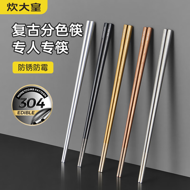 [QZM]炊大皇复古分色304不锈钢筷子一人一色防锈防霉金属筷子防滑 【5双装】复古分色 防锈防霉防滑