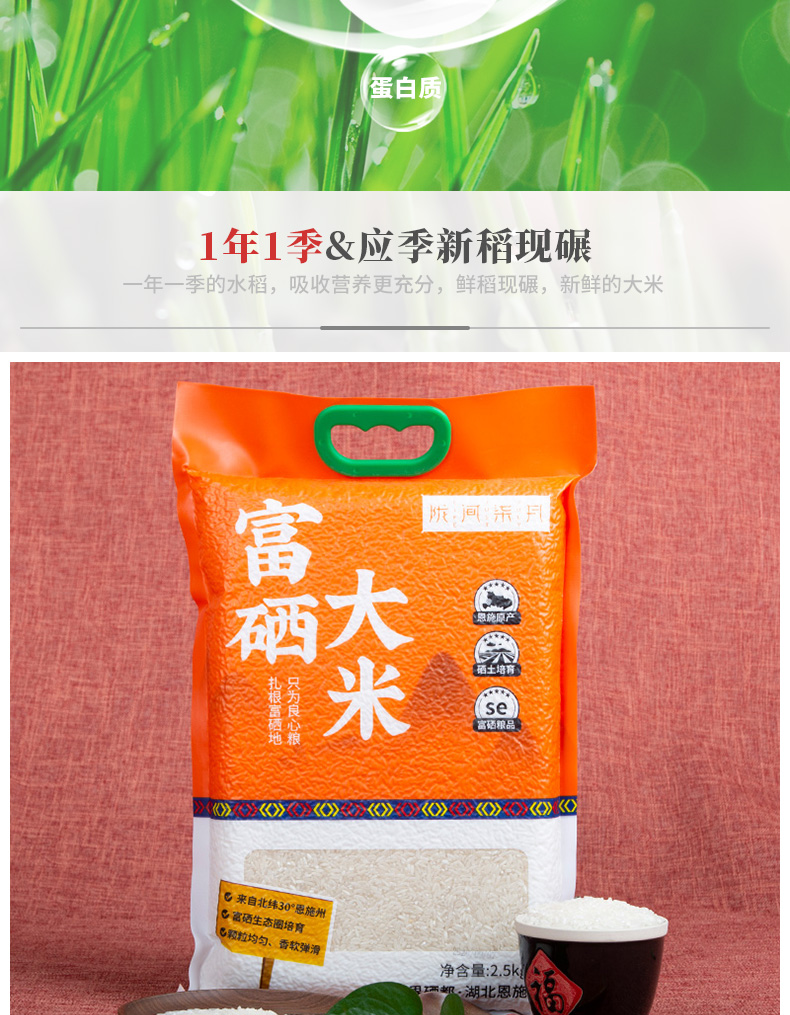 富硒大米2.5kg_05.jpg
