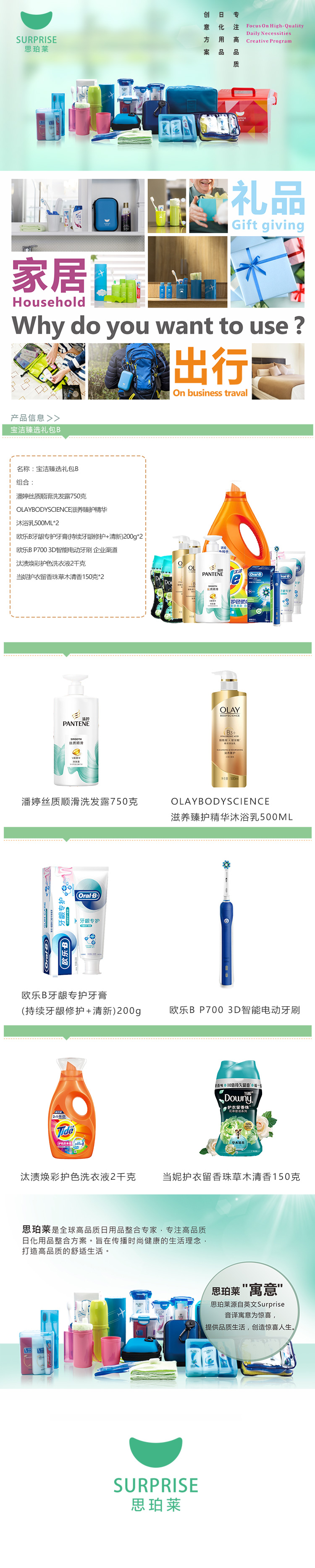 宝洁臻选礼包B.jpg