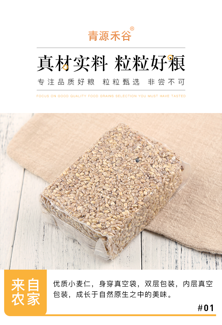 小麦仁_05.jpg