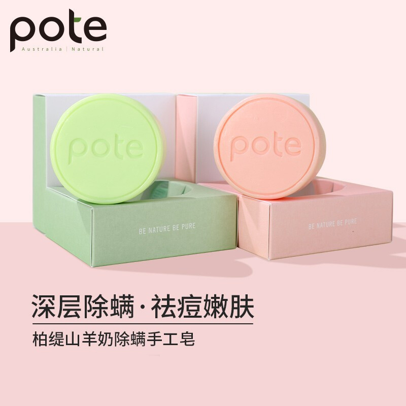 QZ柏缇山羊奶除螨手工皂 120g