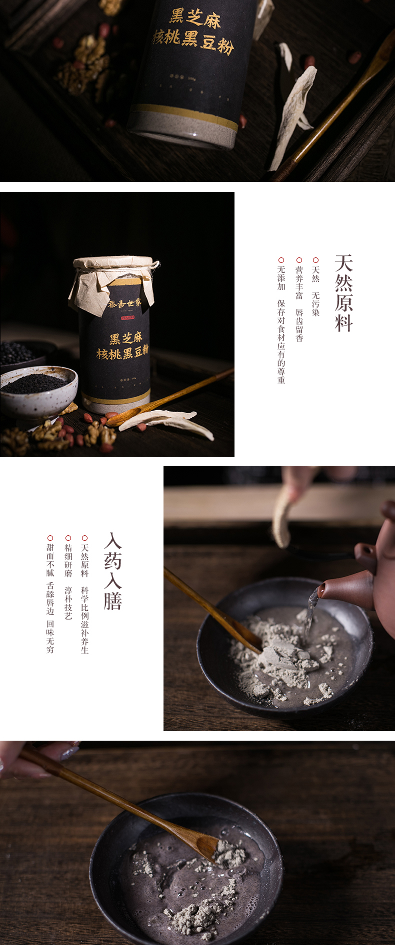 黑芝麻核桃黑豆粉_08.jpg