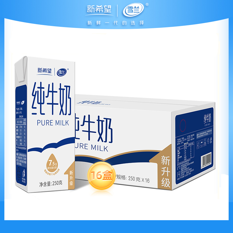 [QZM]新希望雪兰纯牛奶250g*16盒
