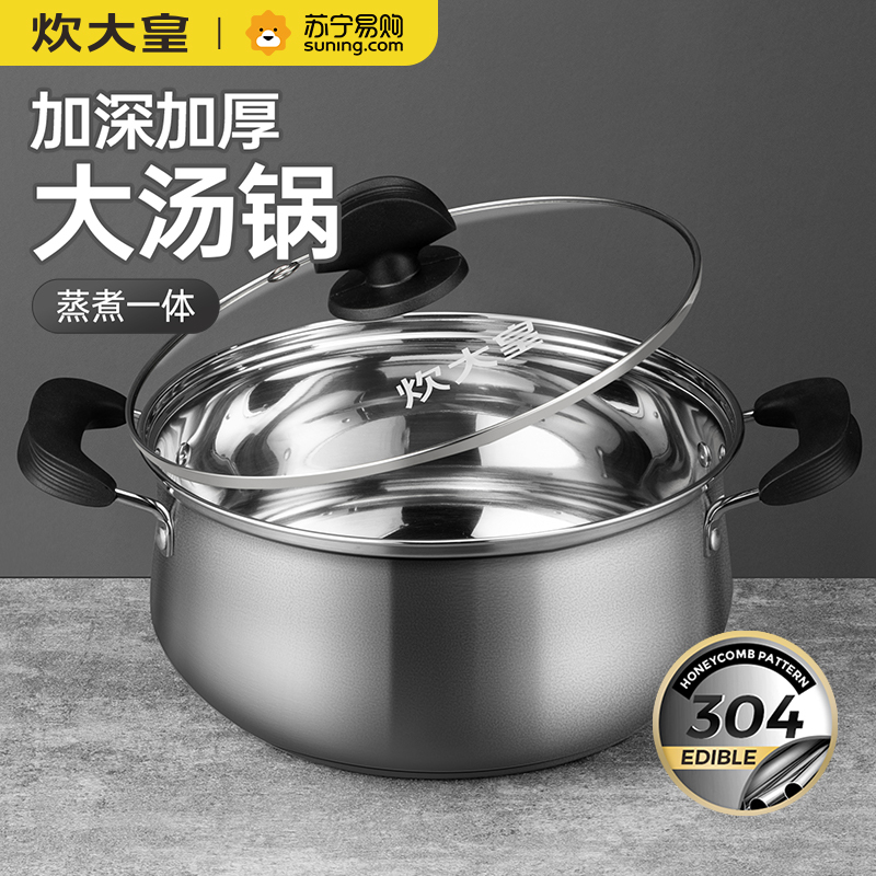 [QZM]炊大皇汤锅锅具304不锈钢小汤锅 美式汤锅泡面锅美式汤锅20cmWG14726