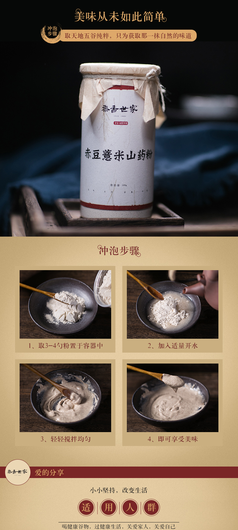 赤豆薏米山药粉详情_06.jpg