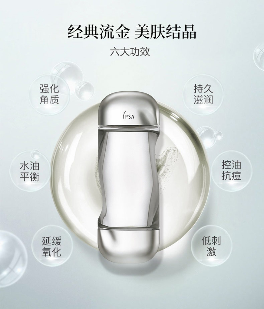 IPSA茵芙莎流金水3.jpg