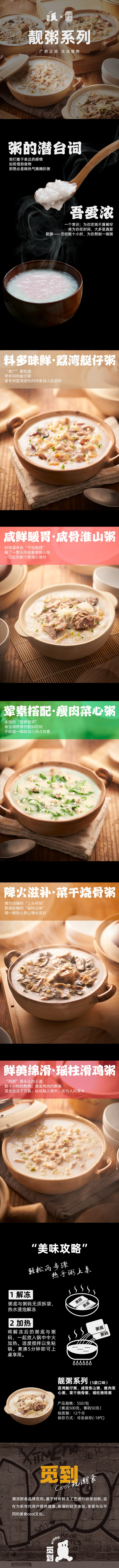 靓粥系列.jpg