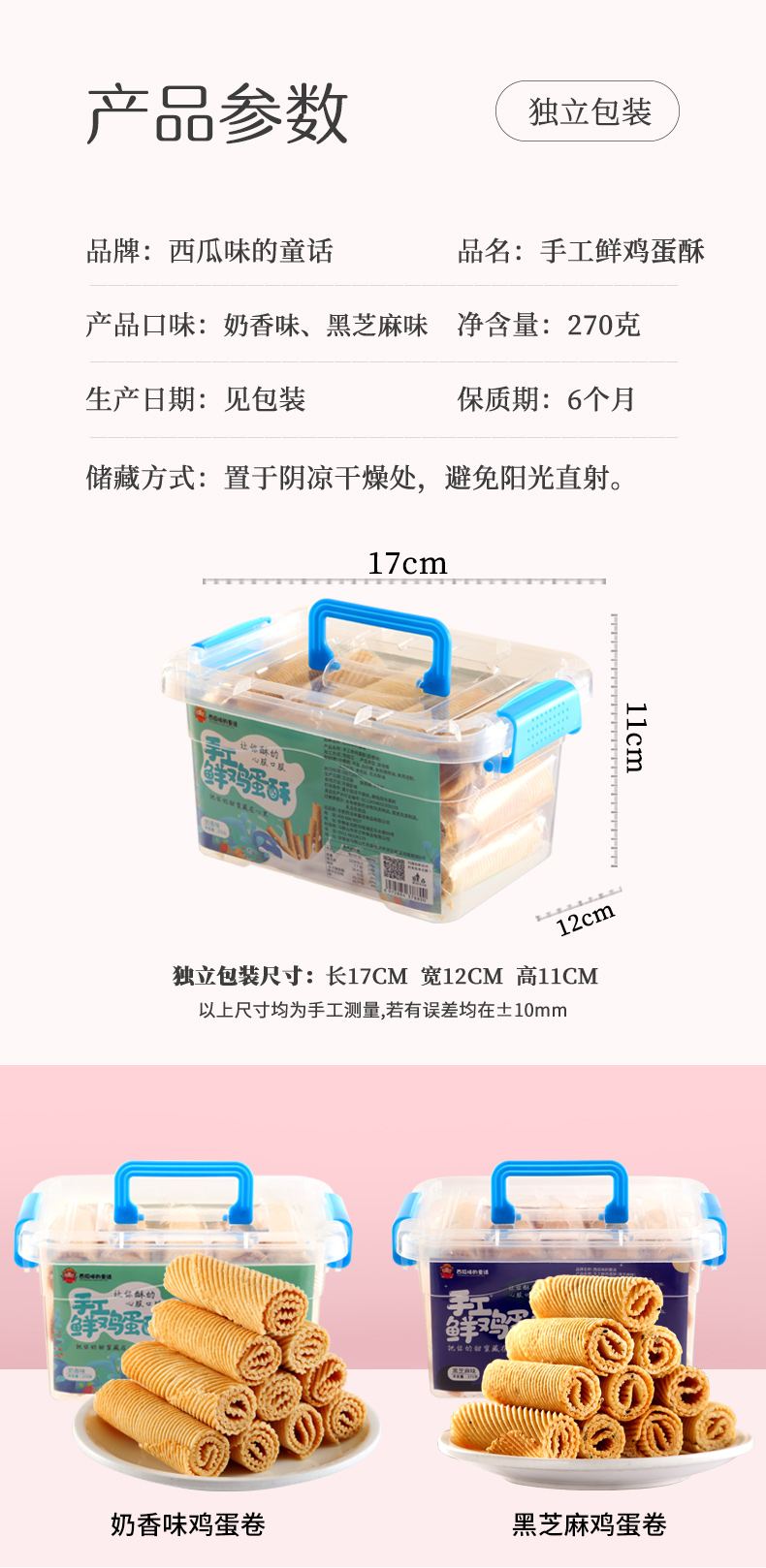 鸡蛋卷详情_08.jpg