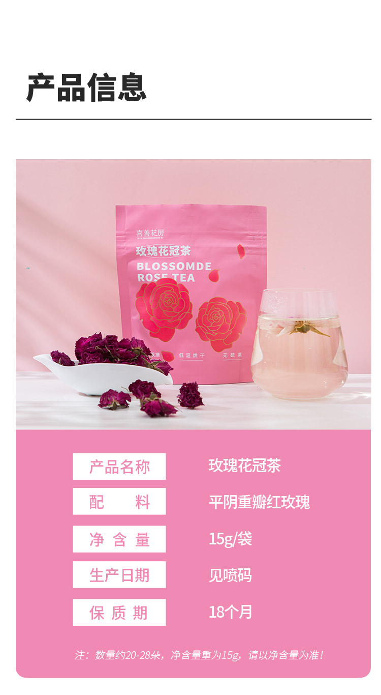 玫瑰花冠袋装_09.jpg