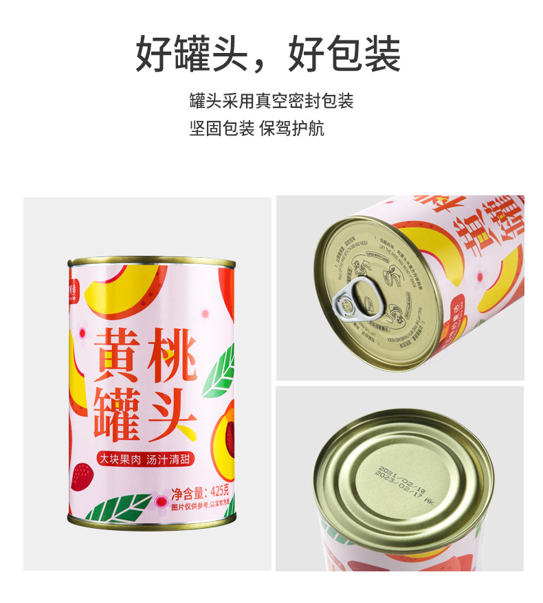 黄桃罐头_11.jpg