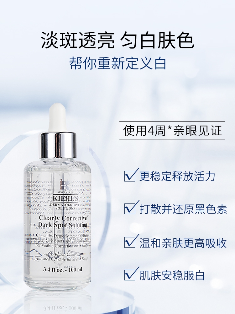 科颜氏（Kiehl's）新集焕白均衡亮肤淡斑精华液100ml 玻色因淡化痘印美白提亮-YT