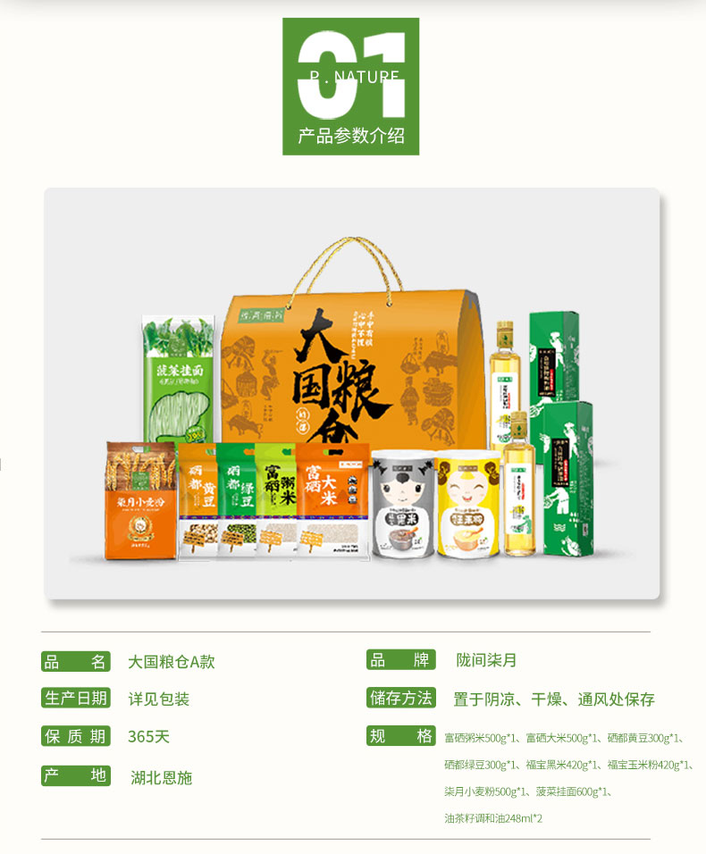 大国粮仓详情页_04.jpg