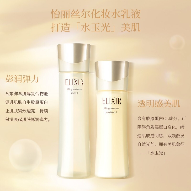 怡丽丝尔(ELIXIR)优悦活颜柔滑弹润水乳护肤套装(水170ml+乳130ml)-YT