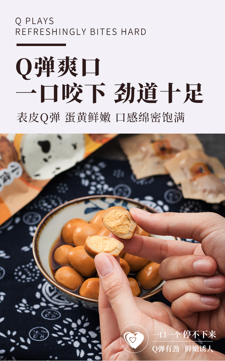 2020味哲卤鹌鹑蛋详情页_06.jpg