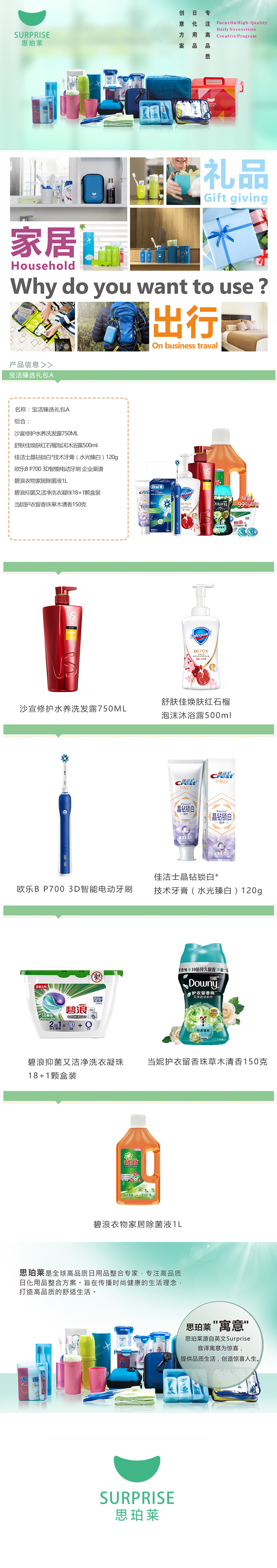 宝洁臻选礼包A.jpg