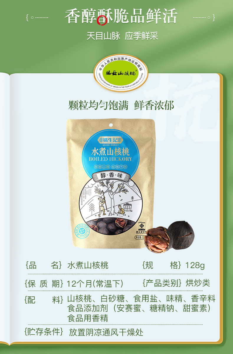 128克水煮山核桃详情_03.jpg