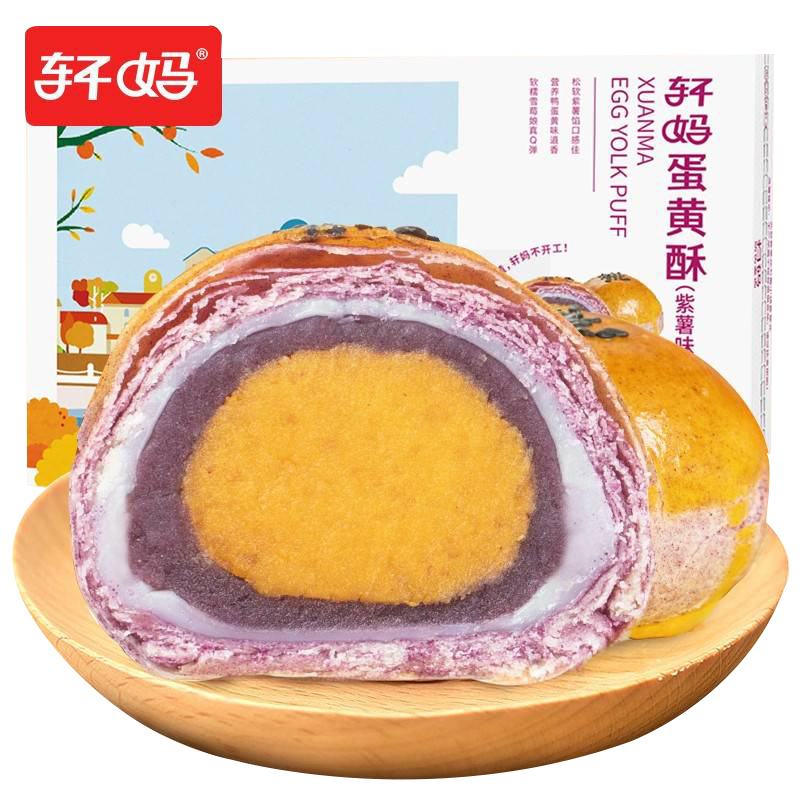 【QZ】轩妈紫薯蛋黄酥55g*6枚*2盒