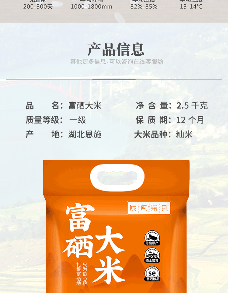 富硒大米2.5kg_03.jpg