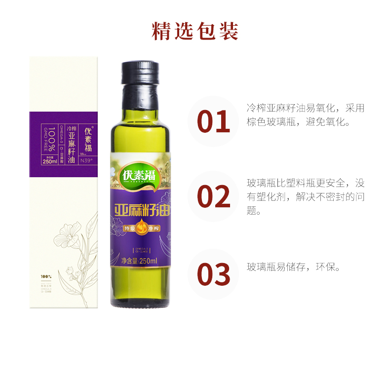 物理冷榨亚麻籽油09.jpg