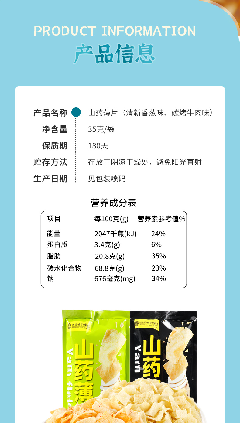 山药薄片_08.jpg