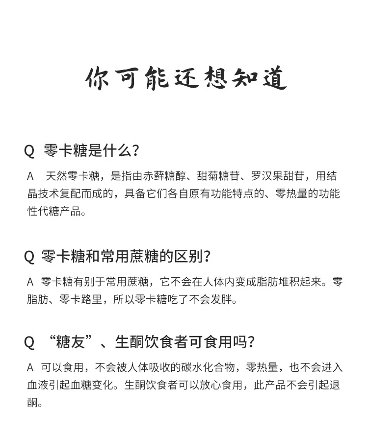 零卡糖详情页_20.jpg