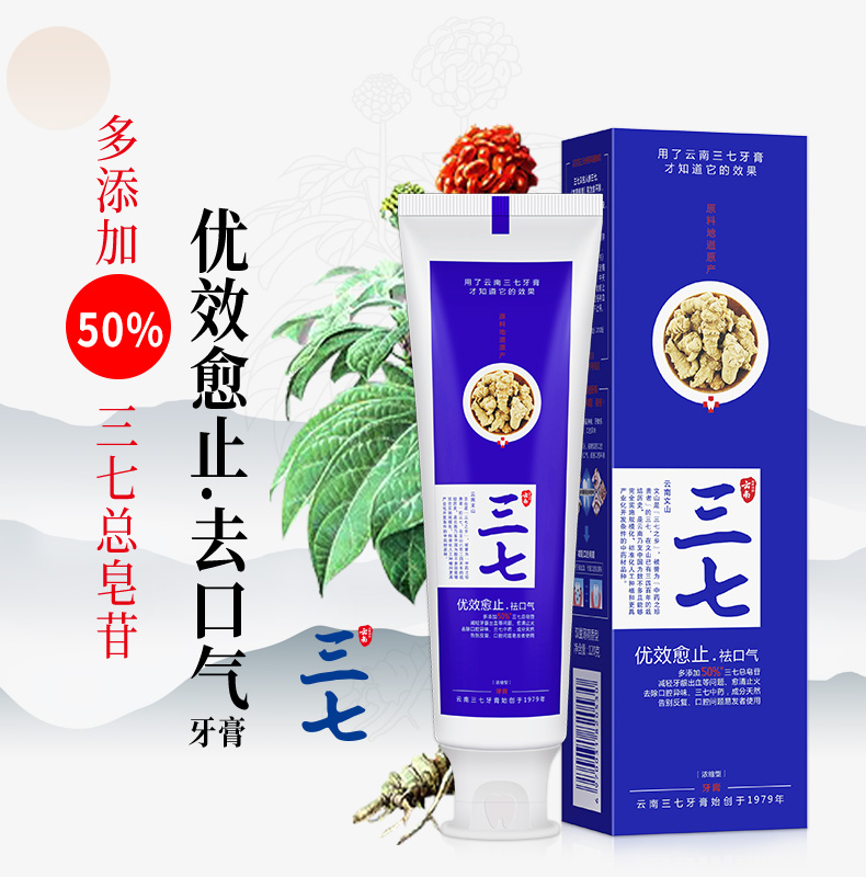【QZ】云南三七优效护龈钻白牙膏120g