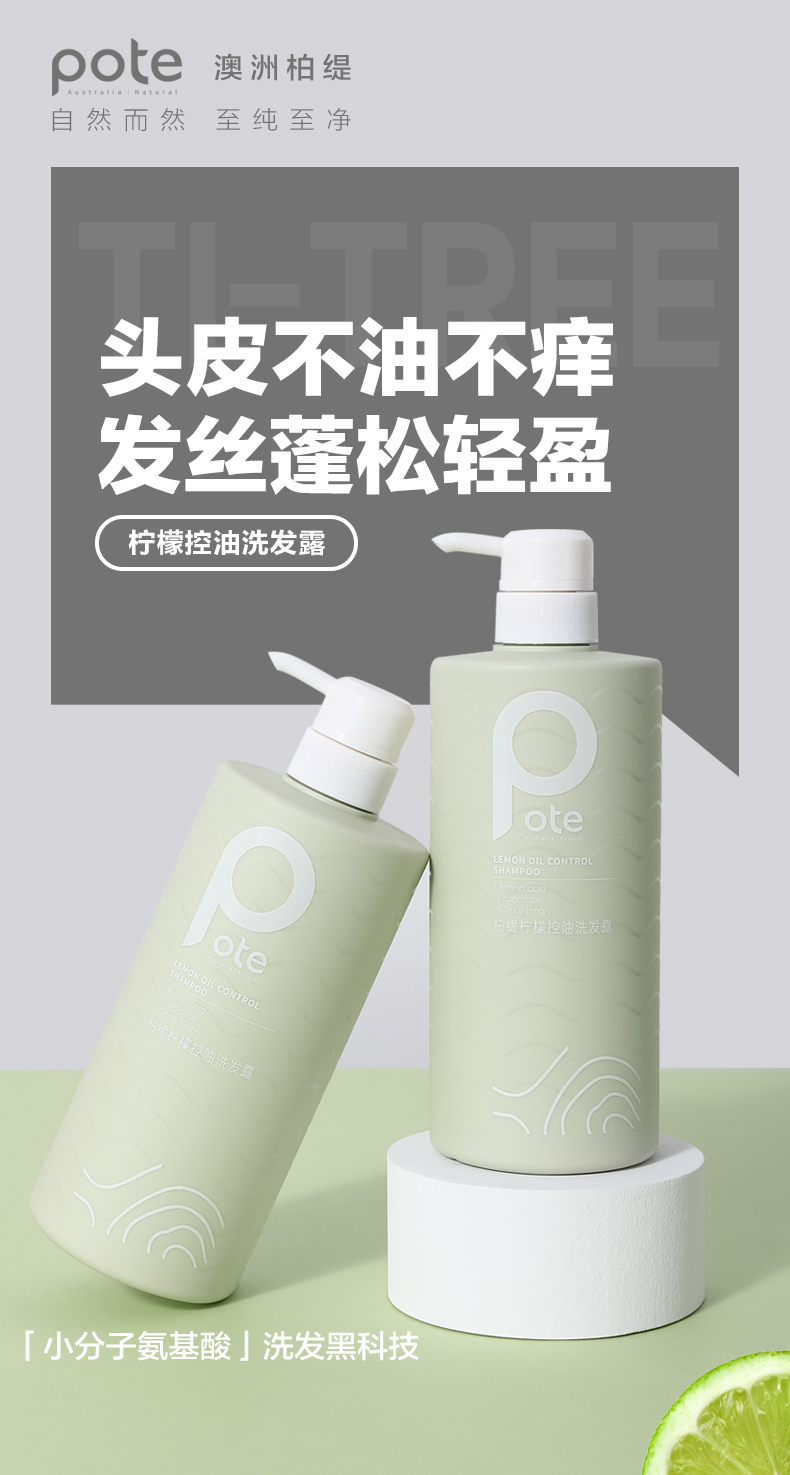 柠檬控油洗发露详情_01.jpg