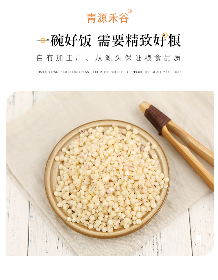 高粱米_03.jpg