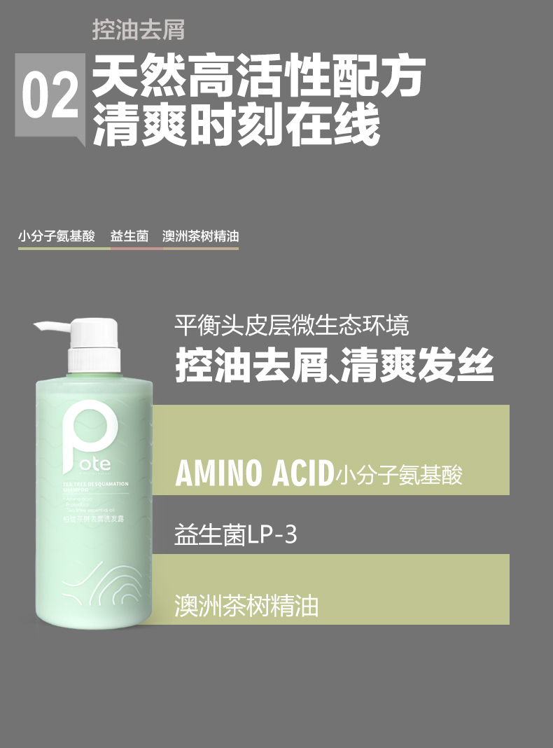 茶树去屑洗发水_12.jpg