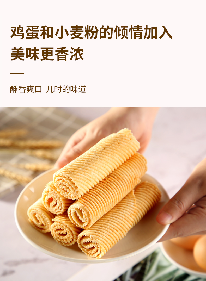 鸡蛋卷详情_09.jpg
