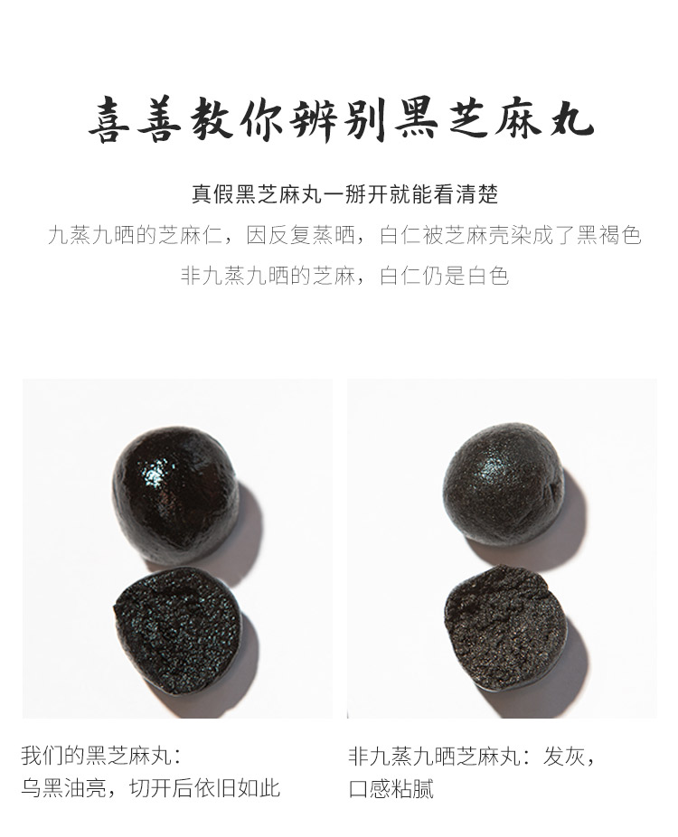 黑芝麻丸详情页2021_05.jpg