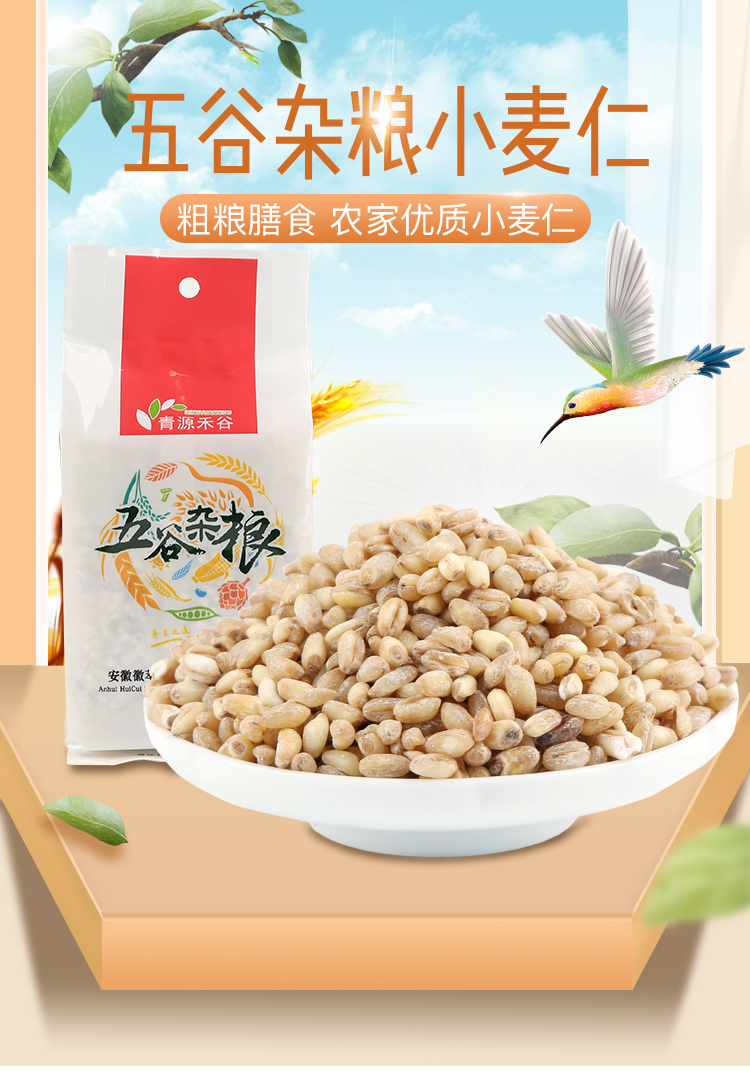 小麦仁_01.jpg