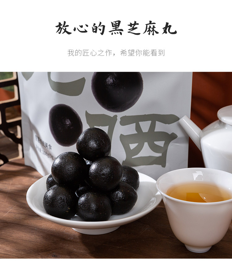黑芝麻丸详情页2021_14.jpg
