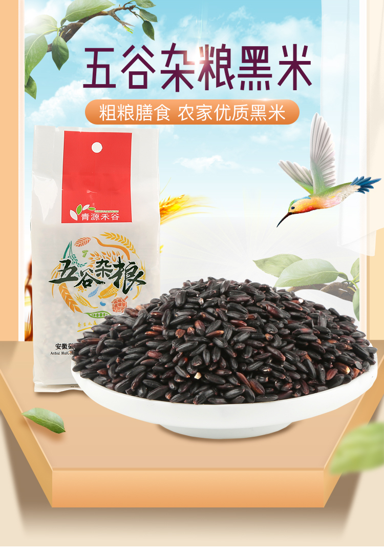 黑米_01.jpg