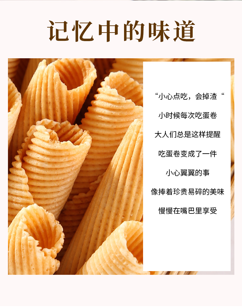 鸡蛋卷详情_10.jpg