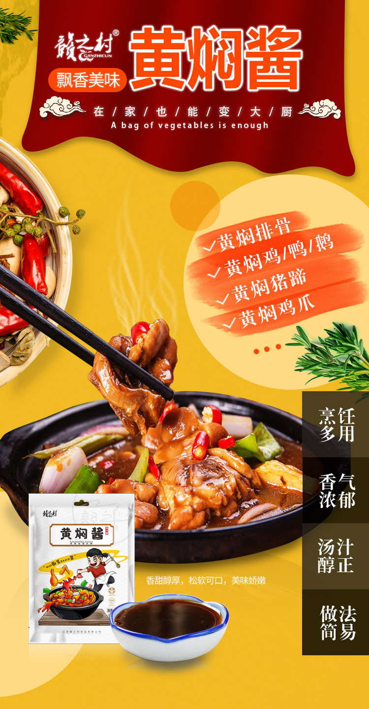 黄焖酱详情改-恢复的_01.jpg