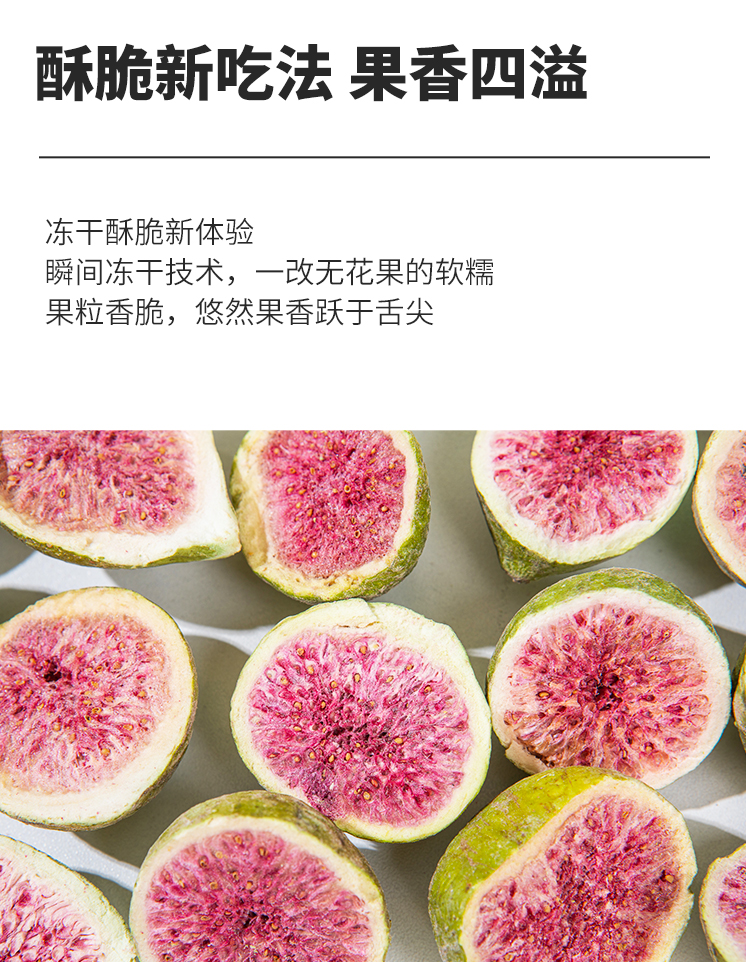 冻干无花果_04.jpg