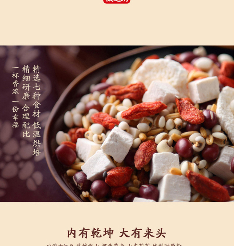 红豆薏米枸杞粉老版本详情页_02.jpg