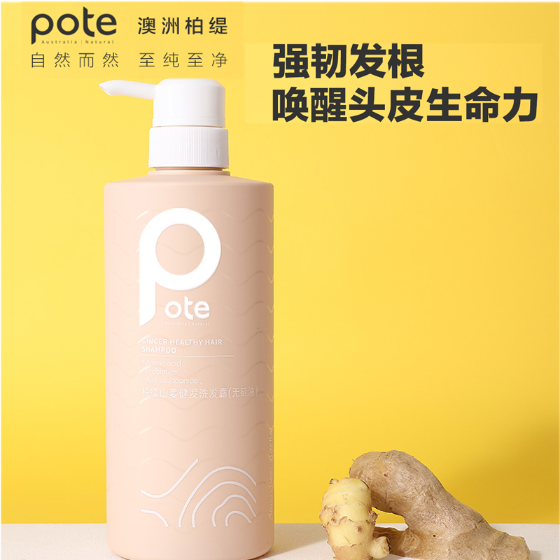 QZ柏缇山姜健发洗发露650ml