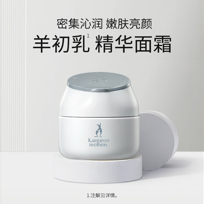 [QZM]  袋鼠妈妈 羊初乳皙润雪肌面霜 天然滋养保湿锁水50g