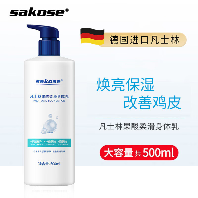 sakose凡士林果酸柔滑身体乳500ml润肤乳液防干燥干裂滋润补水保湿全身留香润肤露淡化鸡皮肤男女通用QZ