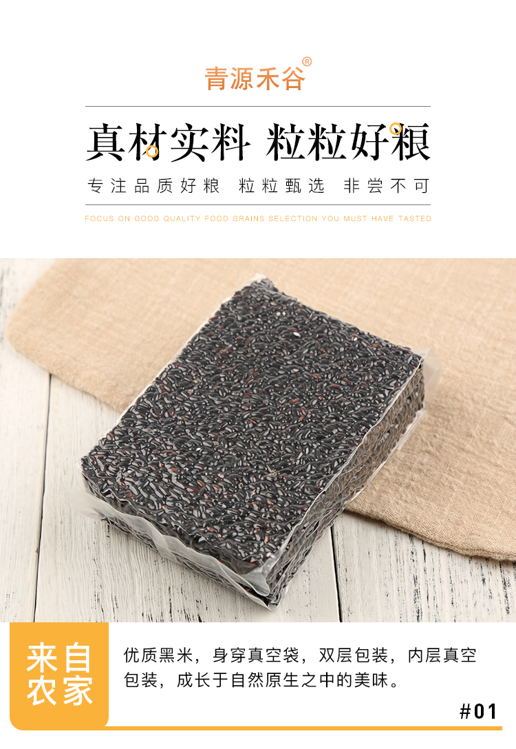 黑米_05.jpg